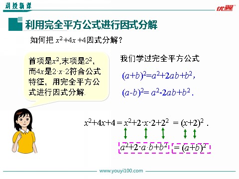 初一下册数学（湘教版）3.3 0第2课时 利用完全平方公式进行因式分解第4页