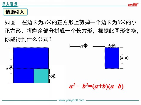 初一下册数学（湘教版）3.3 第1课时 利用平方差公式进行因式分解第3页