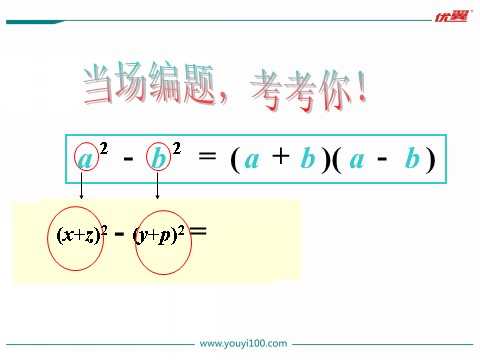 初一下册数学（湘教版）3.3 第1课时 利用平方差公式进行因式分解第9页