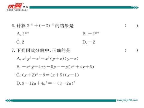 初一下册数学（湘教版）第3章检测卷第5页