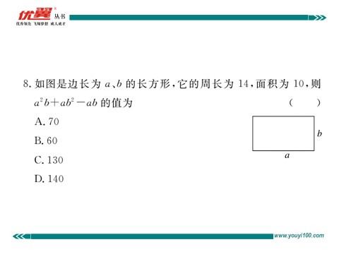 初一下册数学（湘教版）第3章检测卷第6页