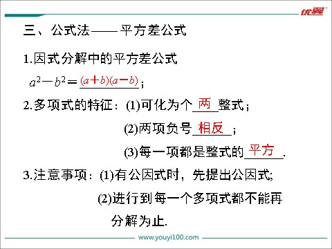 初一下册数学（湘教版）第3章 小结与复习第5页