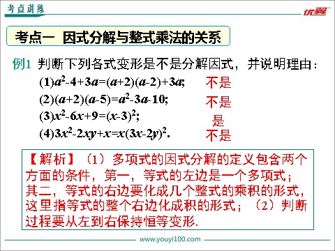 初一下册数学（湘教版）第3章 小结与复习第7页