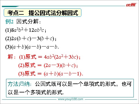 初一下册数学（湘教版）第3章 小结与复习第8页