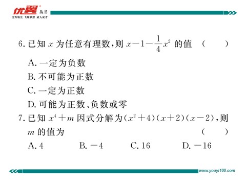 初一下册数学（湘教版）第3章热点专练第4页