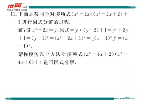 初一下册数学（湘教版）第3章热点专练第7页