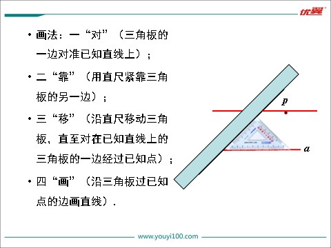 初一下册数学（湘教版）4.1.1 00相交与平行第9页