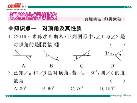 初一下册数学（湘教版）4.1.2 0相交直线所成的角第4页