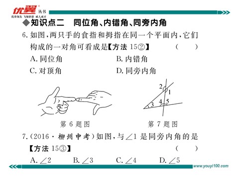 初一下册数学（湘教版）4.1.2 0相交直线所成的角第7页