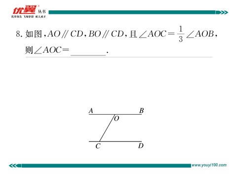 初一下册数学（湘教版）4.1.1 0相交与平行第8页