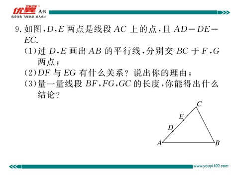 初一下册数学（湘教版）4.1.1 0相交与平行第9页