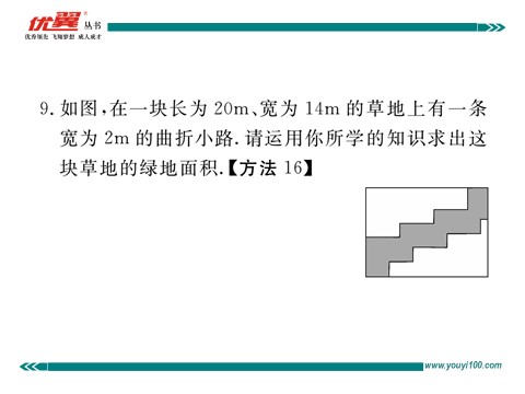 初一下册数学（湘教版）4.2 0平移第10页