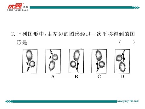 初一下册数学（湘教版）4.2 0平移第5页