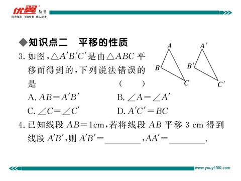 初一下册数学（湘教版）4.2 0平移第6页