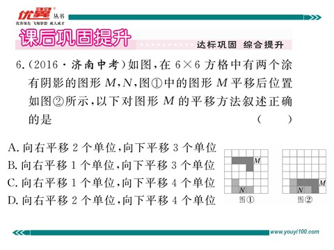 初一下册数学（湘教版）4.2 0平移第8页