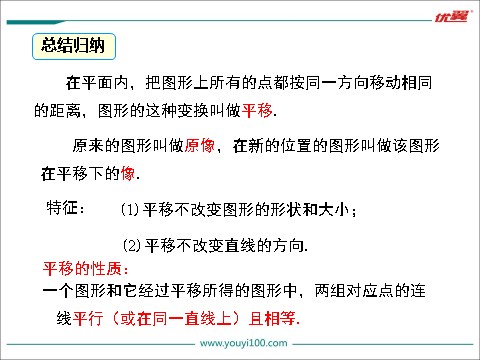 初一下册数学（湘教版）4.2 0平移0第7页