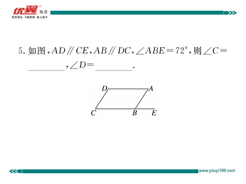 初一下册数学（湘教版）4.3 0平行线的性质第7页