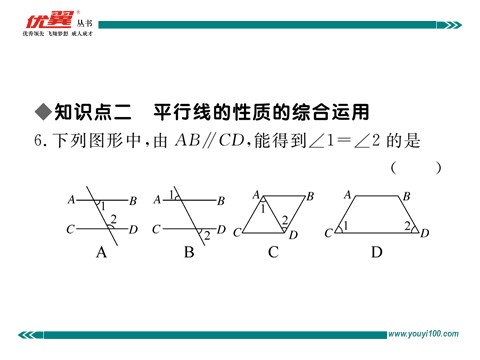 初一下册数学（湘教版）4.3 0平行线的性质第8页