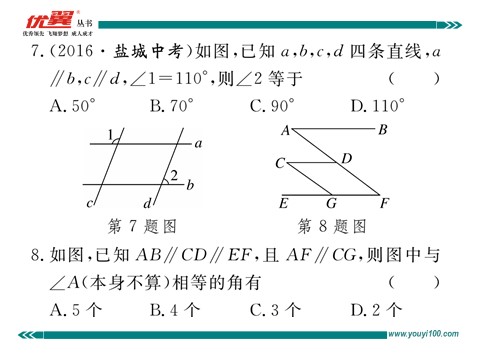 初一下册数学（湘教版）4.3 0平行线的性质第9页