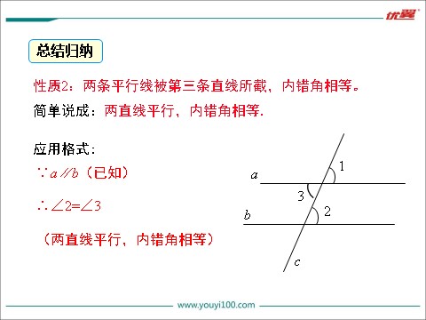 初一下册数学（湘教版）4.3 0平行线的性质0第10页