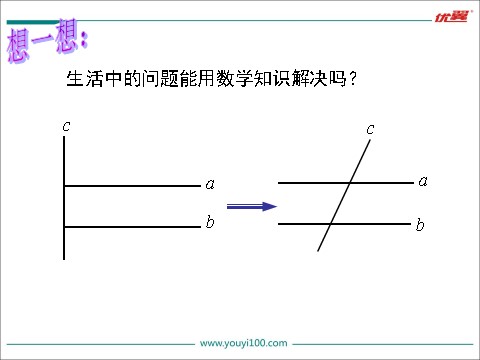 初一下册数学（湘教版）4.4 第1课时 平行线的判定方法1第5页