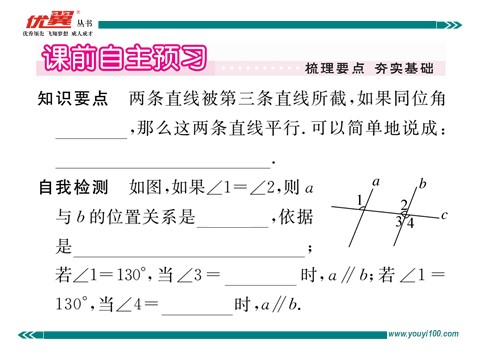 初一下册数学（湘教版）4.4 第1课时  平行线的判定方法1第2页