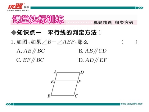 初一下册数学（湘教版）4.4 第1课时  平行线的判定方法1第3页