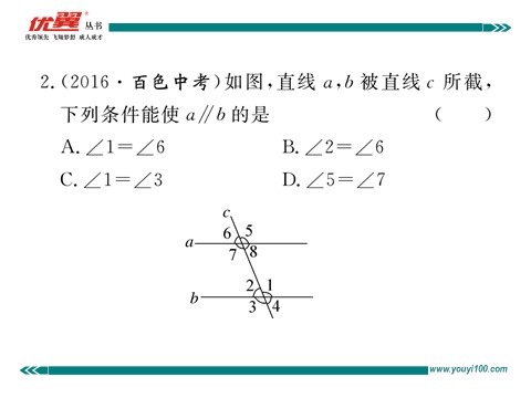 初一下册数学（湘教版）4.4 第1课时  平行线的判定方法1第4页