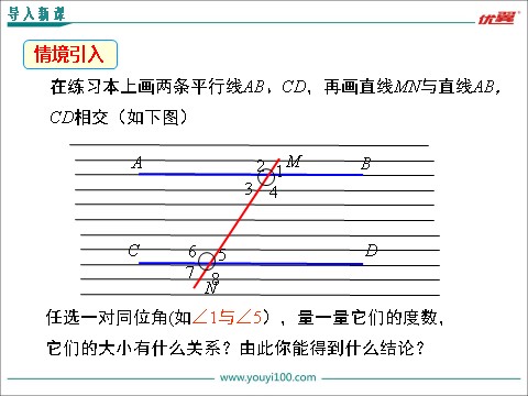 初一下册数学（湘教版）4.4 0第1课时 平行线的判定方法1第3页