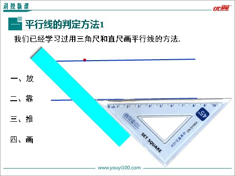 初一下册数学（湘教版）4.4 0第1课时 平行线的判定方法1第4页