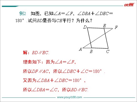 初一下册数学（湘教版）4.4 0第2课时 平行线的判定方法2,3第10页