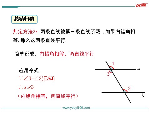 初一下册数学（湘教版）4.4 0第2课时 平行线的判定方法2,3第5页