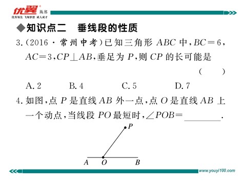 初一下册数学（湘教版）4.5 第2课时  垂线段与点到直线的距离第6页