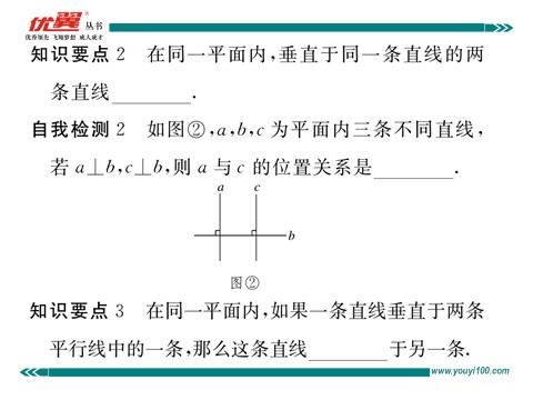 初一下册数学（湘教版）4.5 第1课时  垂线第4页