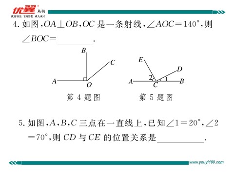 初一下册数学（湘教版）4.5 第1课时  垂线第8页