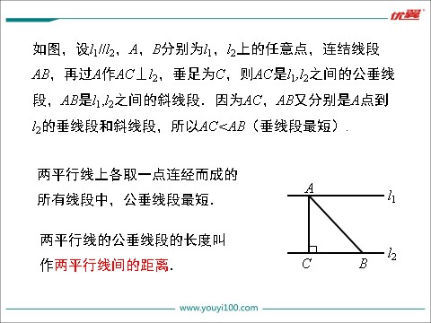 初一下册数学（湘教版）4.6 0两条平行线间的距离0第7页