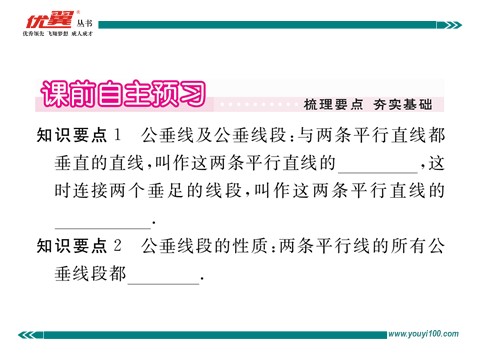 初一下册数学（湘教版）4.6 0两条平行线间的距离第2页