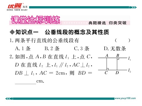 初一下册数学（湘教版）4.6 0两条平行线间的距离第4页