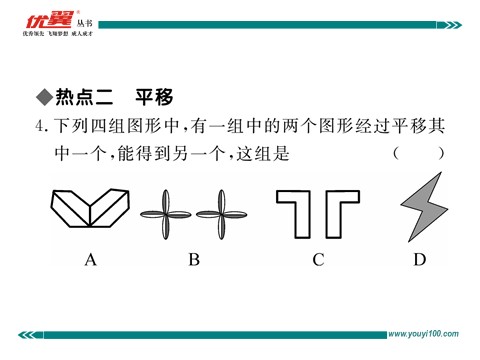 初一下册数学（湘教版）第4章热点专练第4页