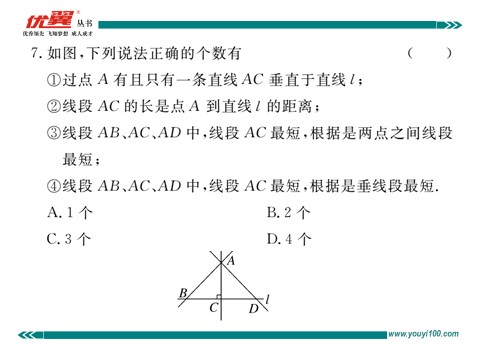 初一下册数学（湘教版）第4章检测卷第8页