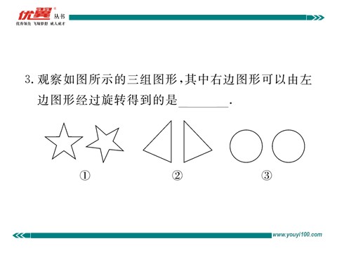 初一下册数学（湘教版）5.2 0旋转第6页