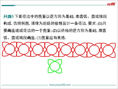 初一下册数学（湘教版）5.4 利用轴对称进行设计第9页