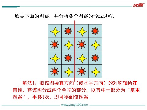 初一下册数学（湘教版）5.3 0图形变换的简单应用0第9页