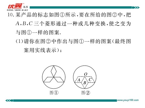 初一下册数学（湘教版）5.3 0图形变换的简单应用第10页