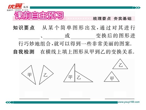 初一下册数学（湘教版）5.3 0图形变换的简单应用第2页