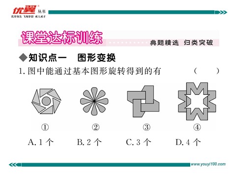 初一下册数学（湘教版）5.3 0图形变换的简单应用第3页