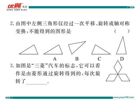 初一下册数学（湘教版）5.3 0图形变换的简单应用第4页