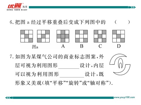 初一下册数学（湘教版）5.3 0图形变换的简单应用第7页