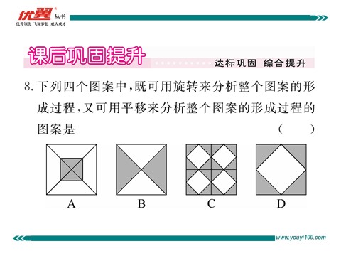 初一下册数学（湘教版）5.3 0图形变换的简单应用第8页