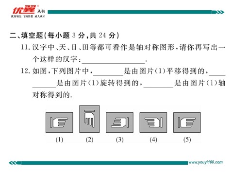 初一下册数学（湘教版）第5章检测卷第10页